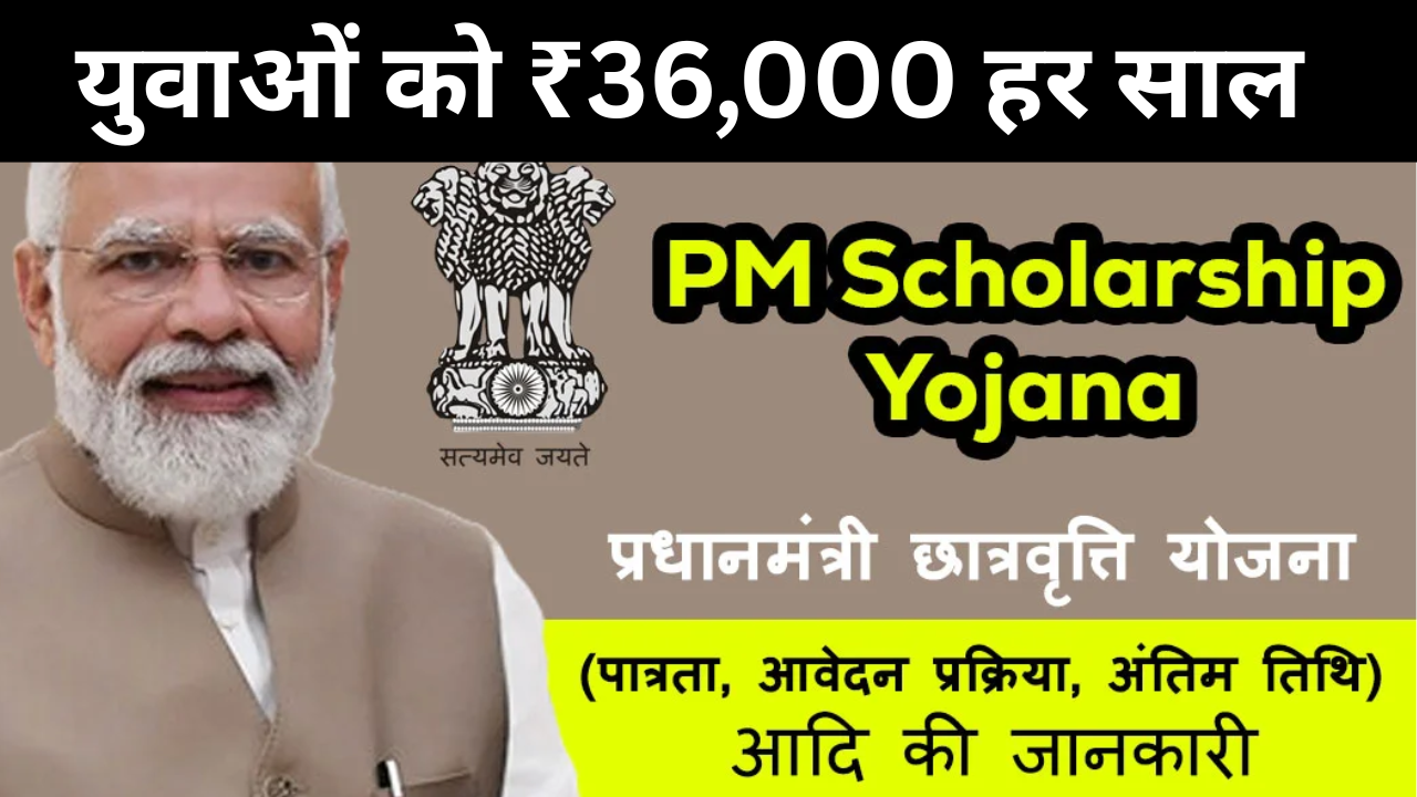 PM Scholarship Yojana