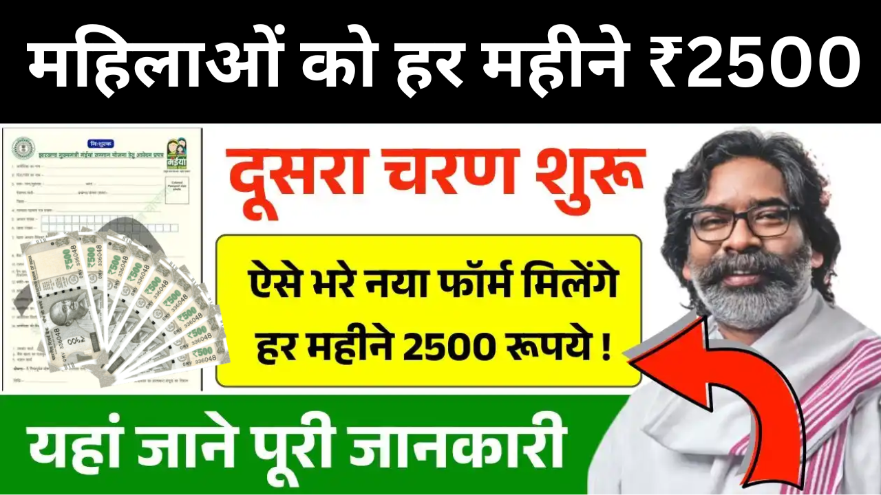 Maiya Samman Yojana