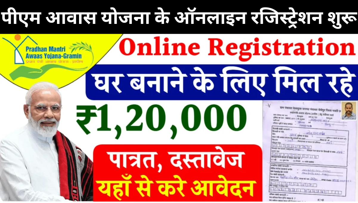 PM Awas Yojana