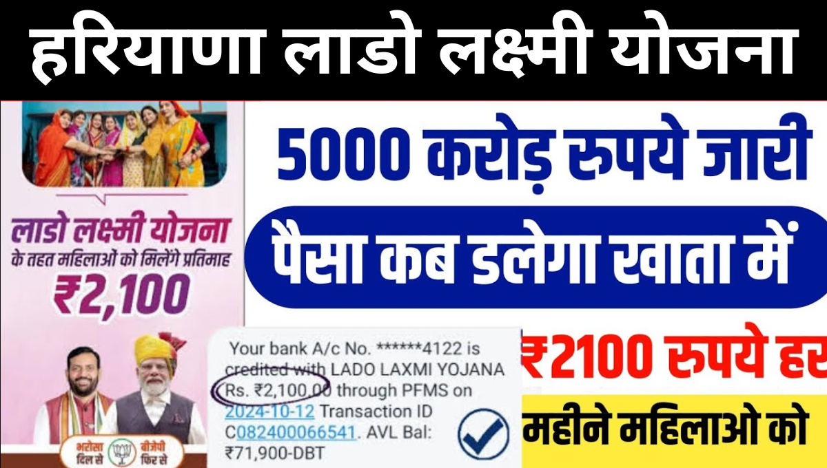 Haryana Lado Lakshmi Yojana
