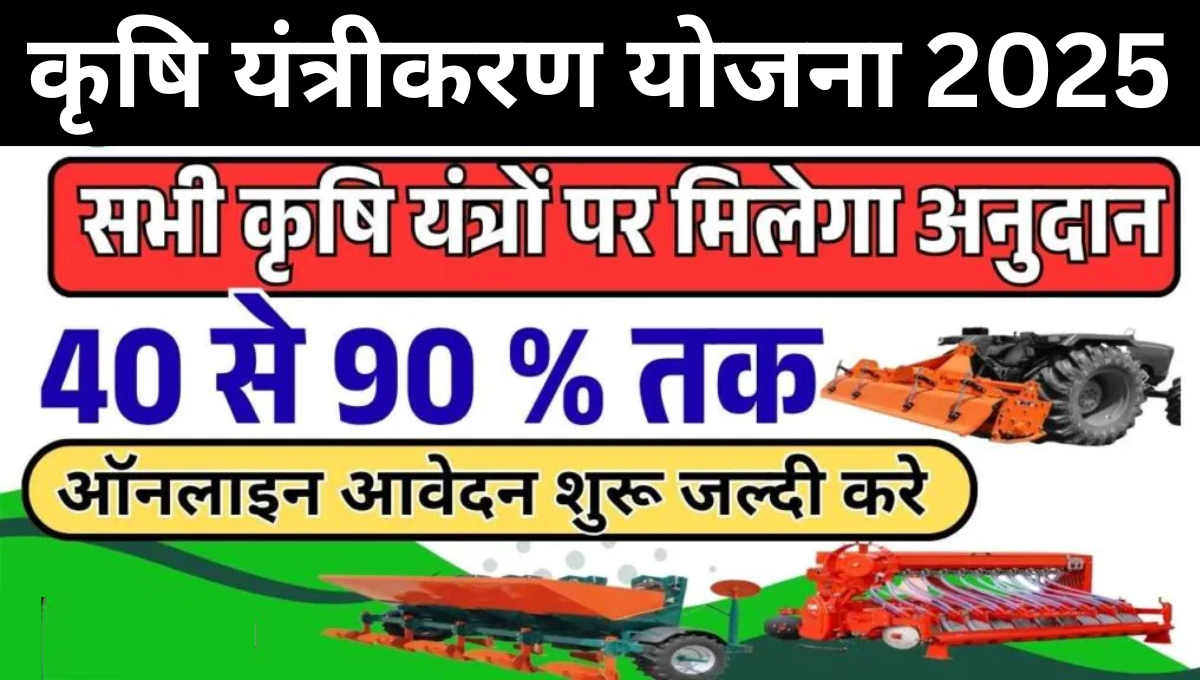 Bihar Krishi Yantrik Anudan
