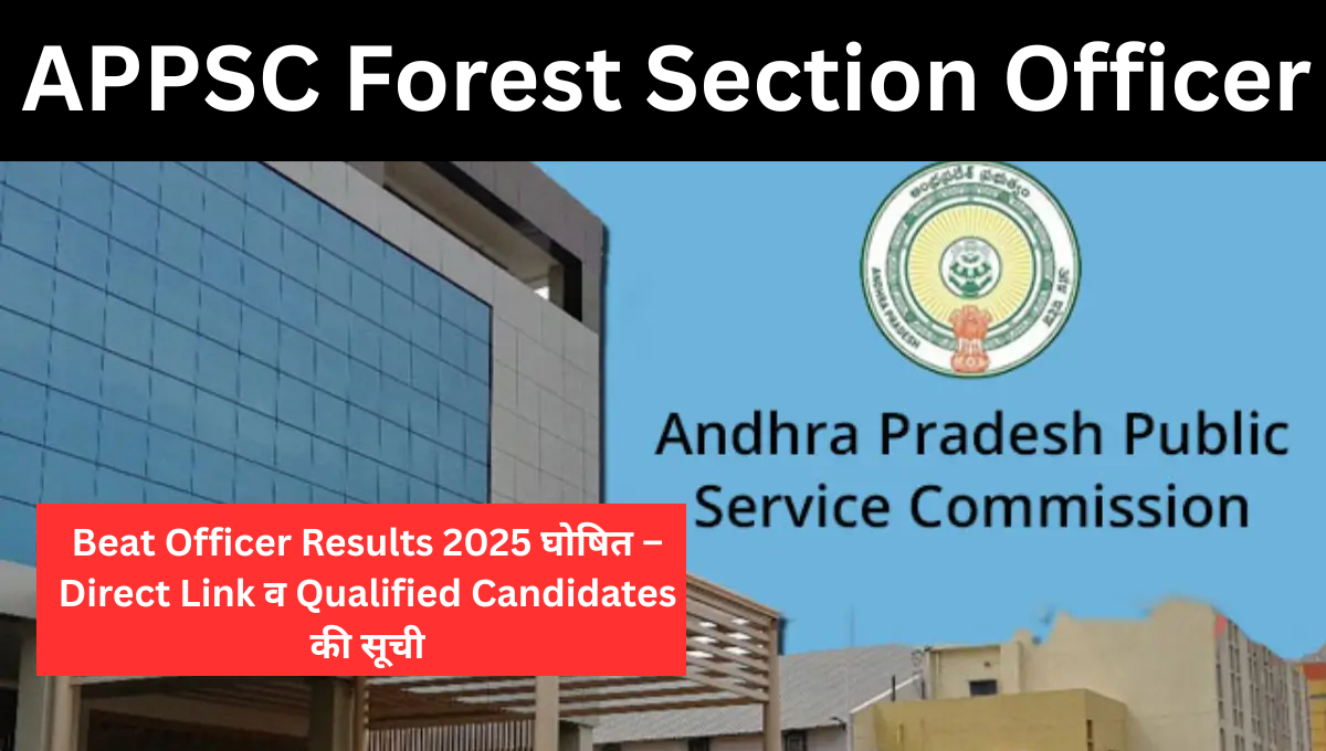 APPSC Forest Section Officer