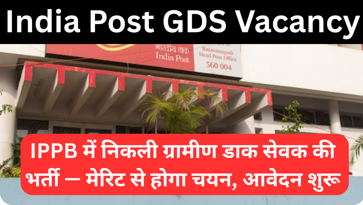 India Post GDS Vacancy