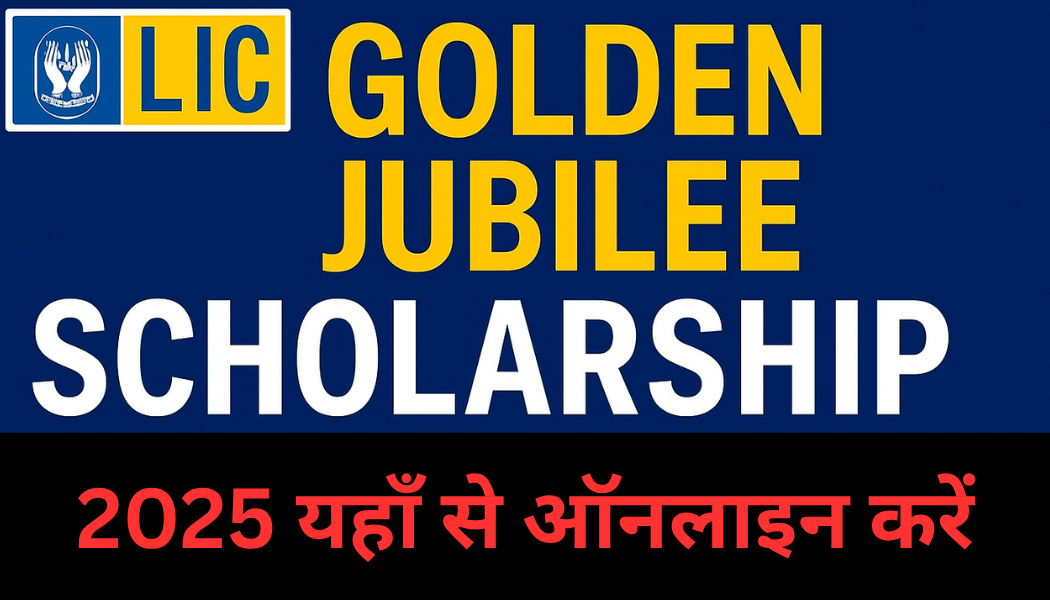LIC Scholarship 2025