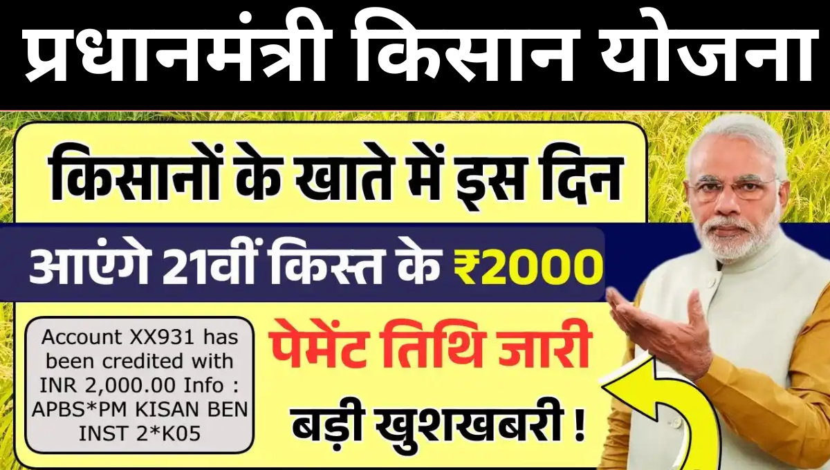 PM Kisan