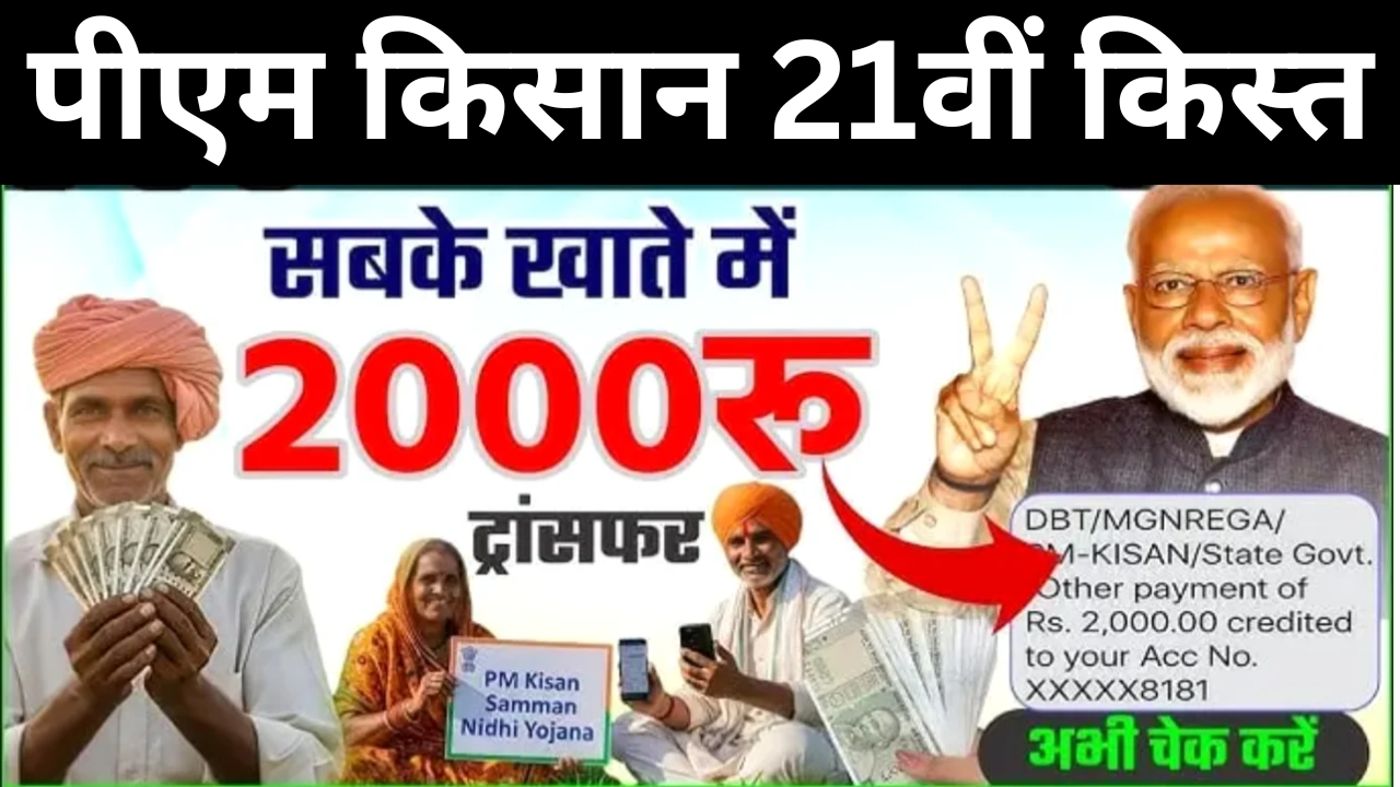 PM Kisan