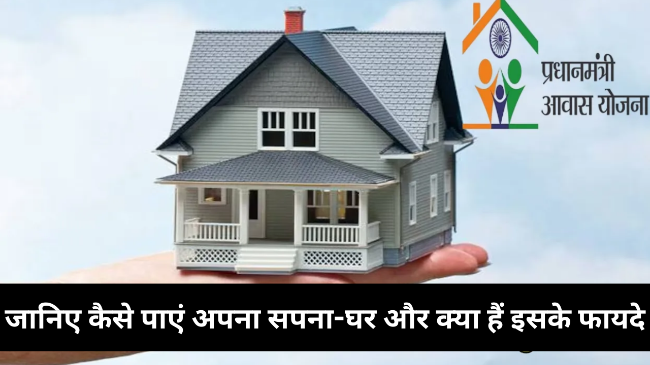 PM Awas Yojana