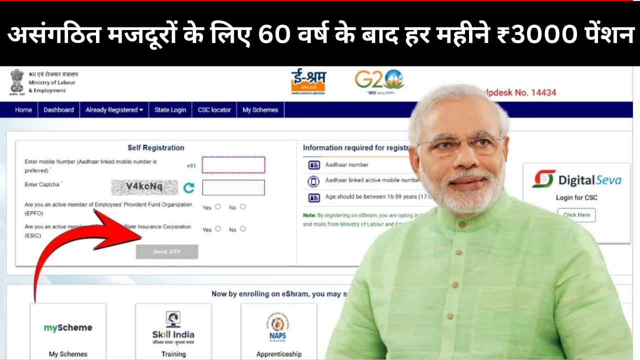 E Shram Card Pension Yojana